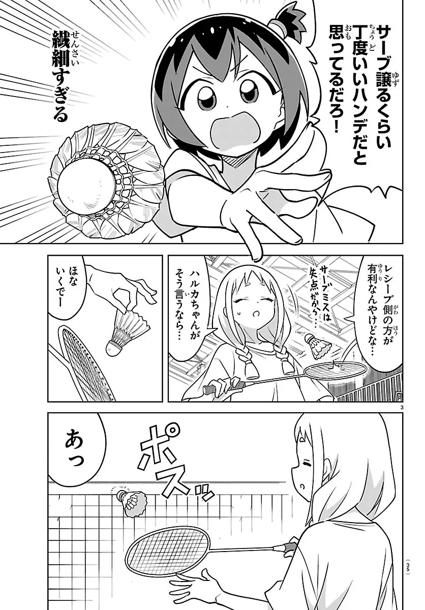 バドこん！ 第3話 - 3