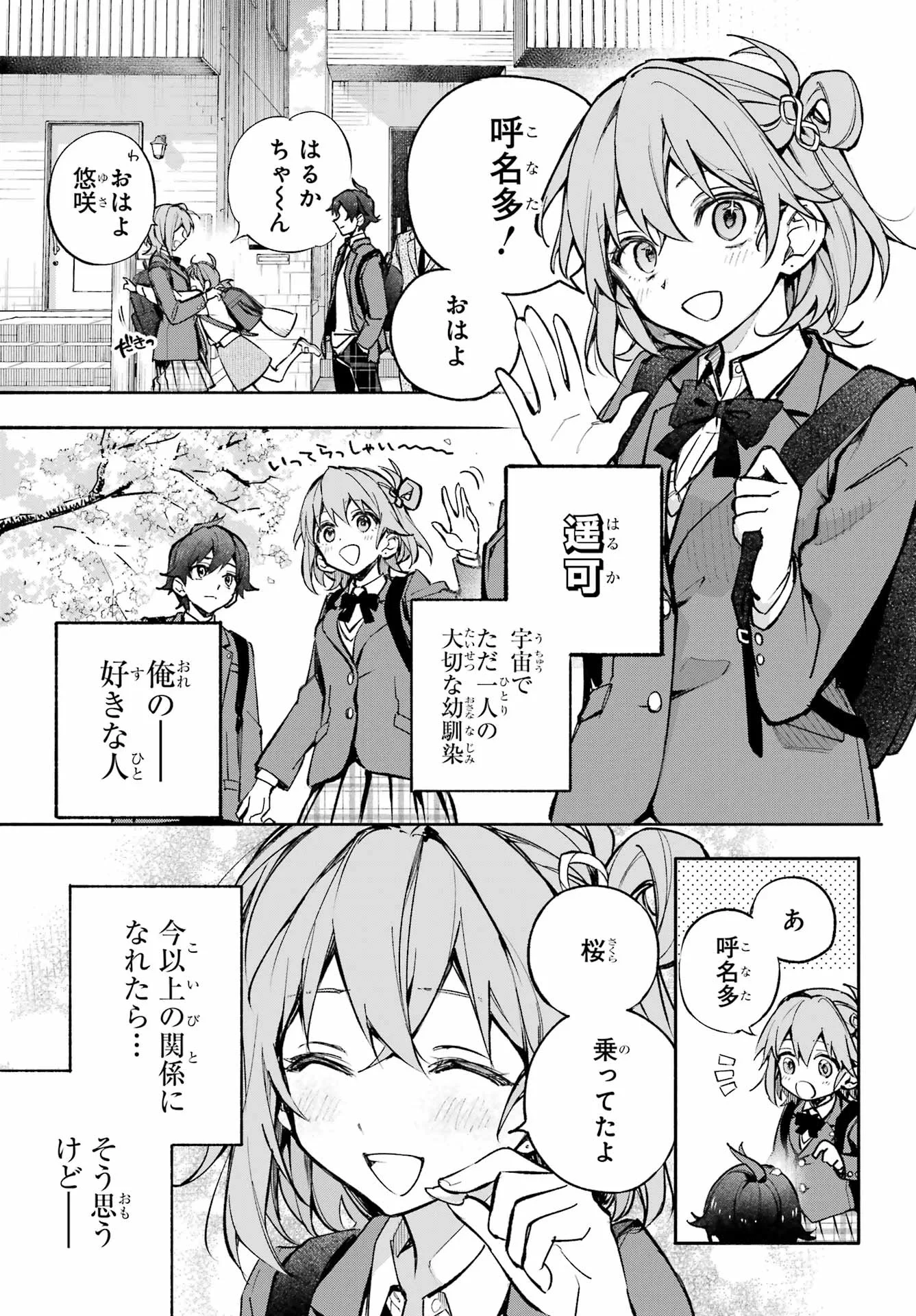 八重乃遥可は8人いる!! 第1話 - 5