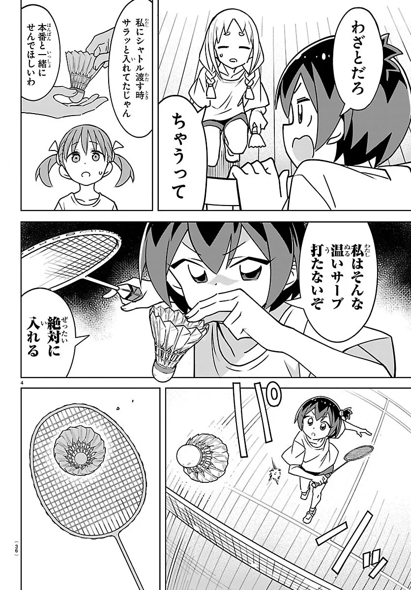バドこん！ 第3話 - 4