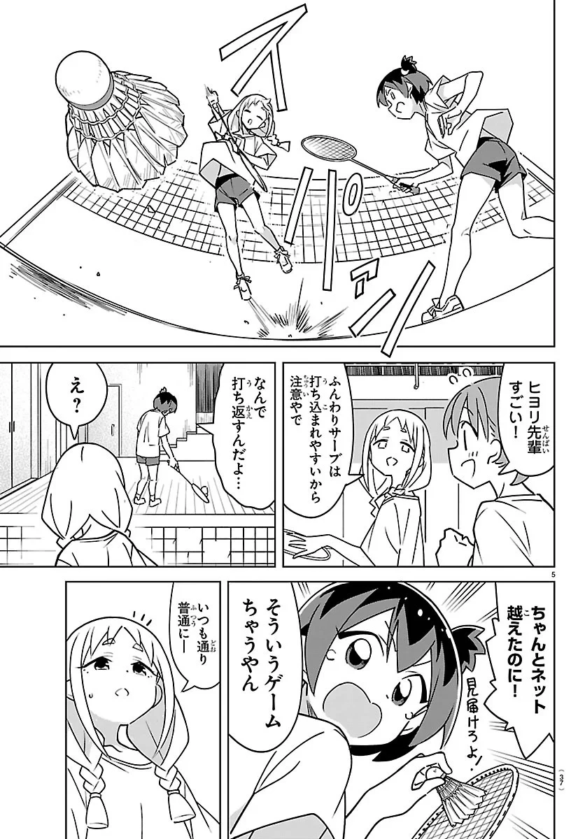 バドこん！ 第3話 - 5