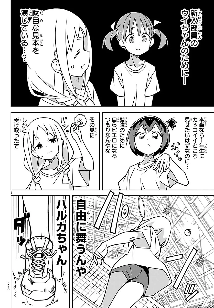 バドこん！ 第3話 - 6