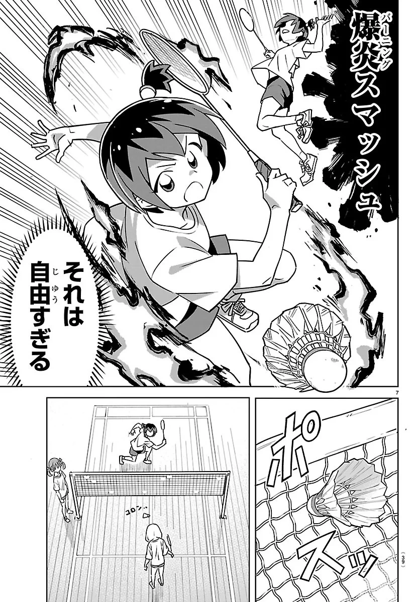 バドこん！ 第3話 - 7