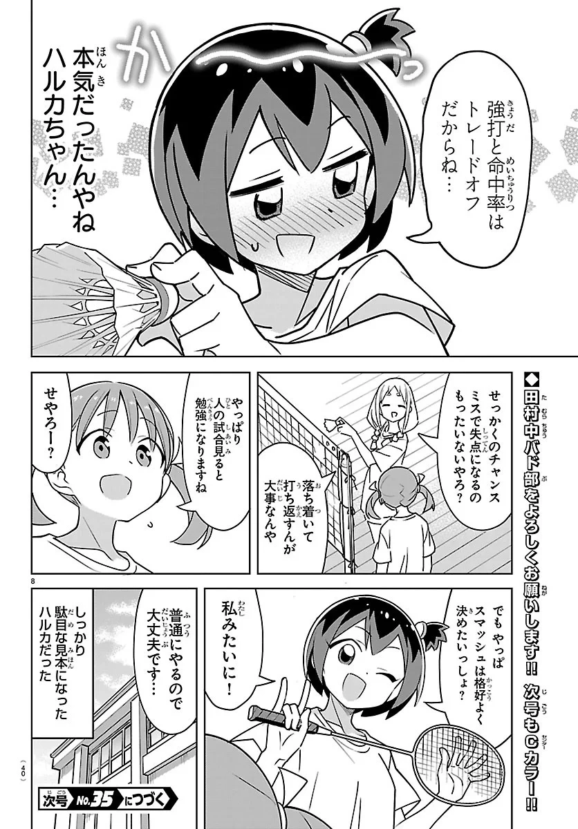 バドこん！ 第3話 - 8