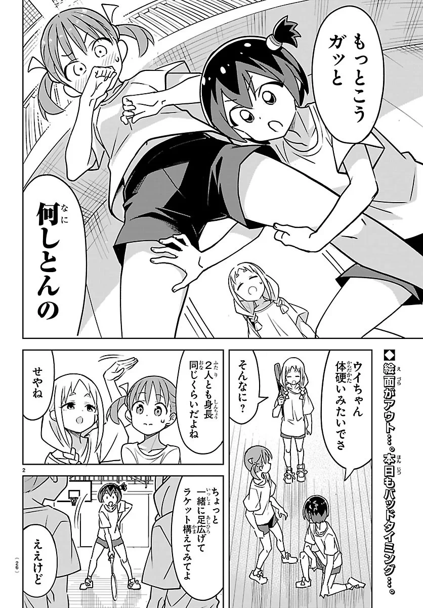 バドこん！ 第2話 - 2