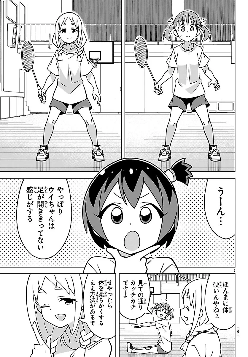 バドこん！ 第2話 - 3