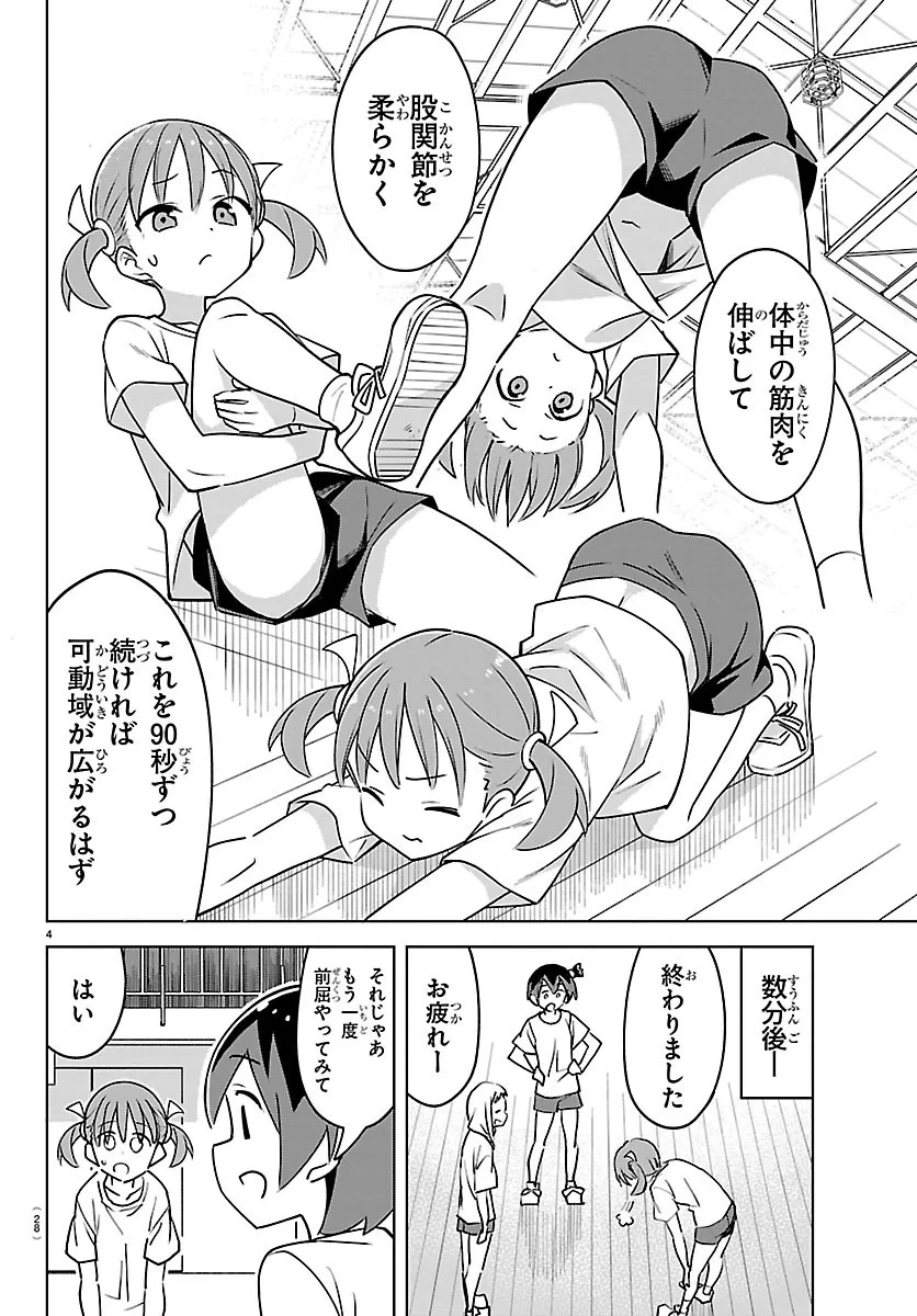 バドこん！ 第2話 - 4
