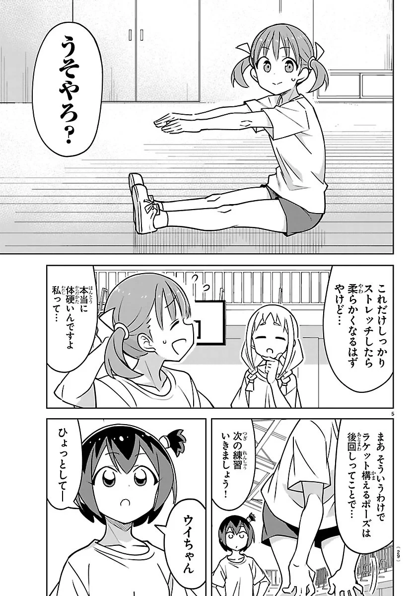 バドこん！ 第2話 - 5