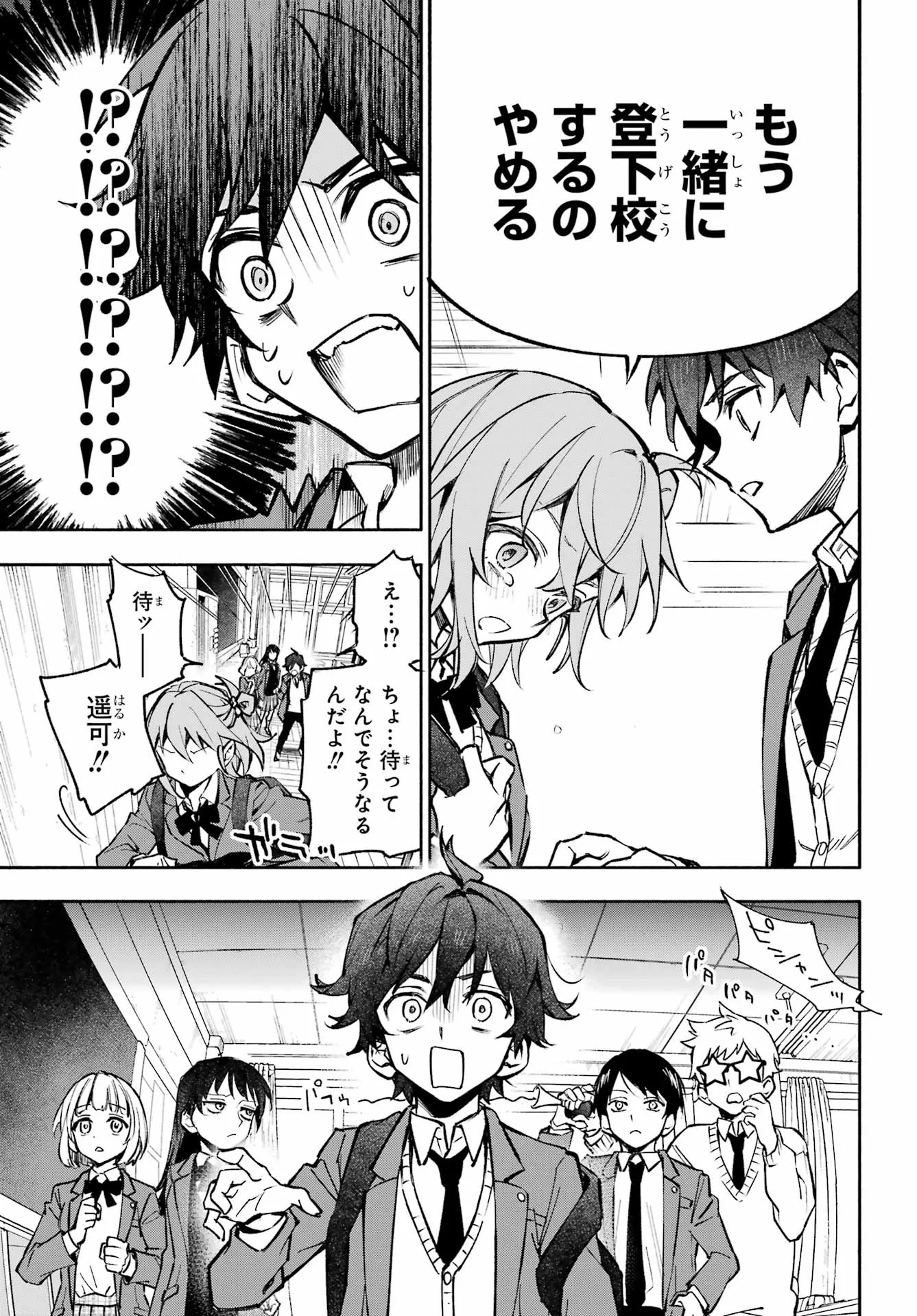 八重乃遥可は8人いる!! 第1話 - 13