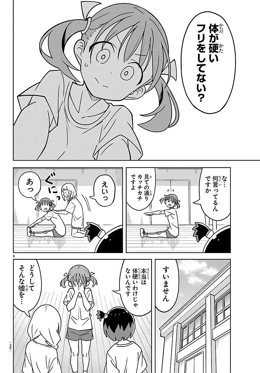 バドこん！ 第2話 - 6