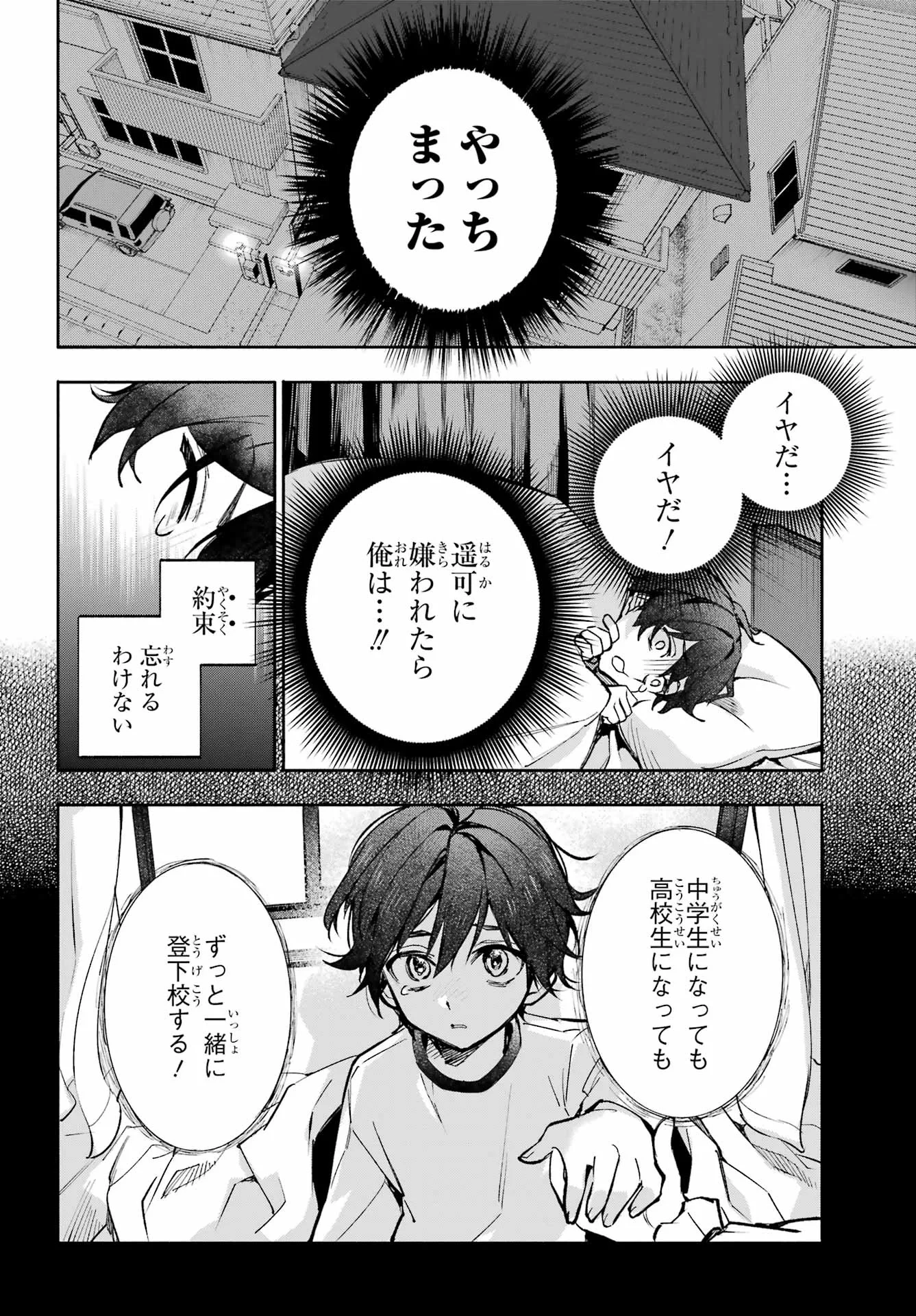 八重乃遥可は8人いる!! 第1話 - 14