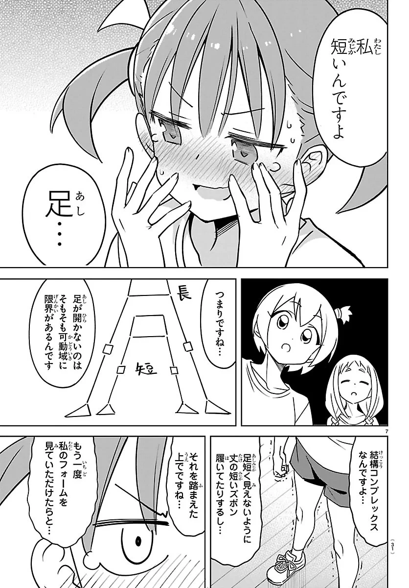 バドこん！ 第2話 - 7