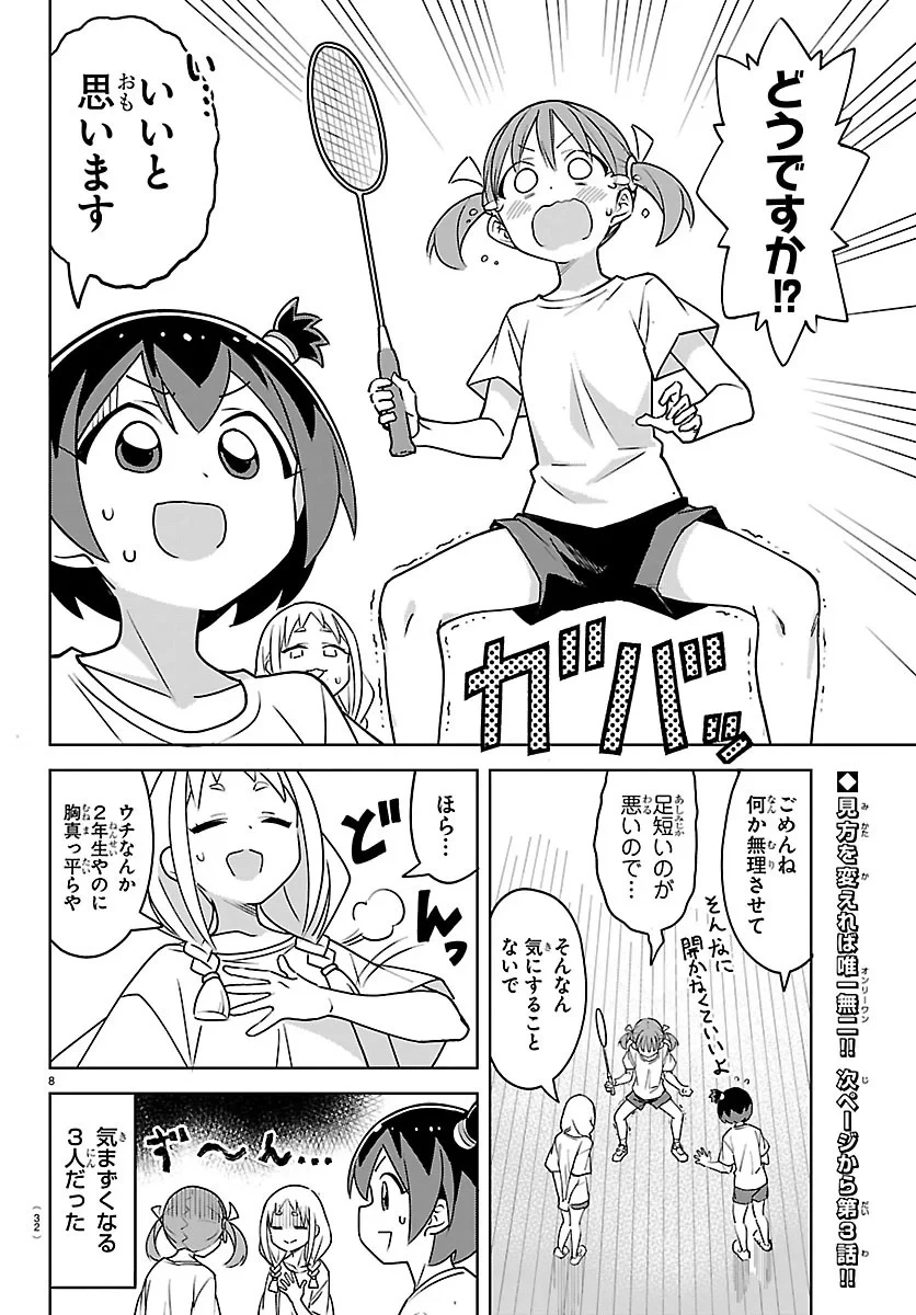 バドこん！ 第2話 - 8