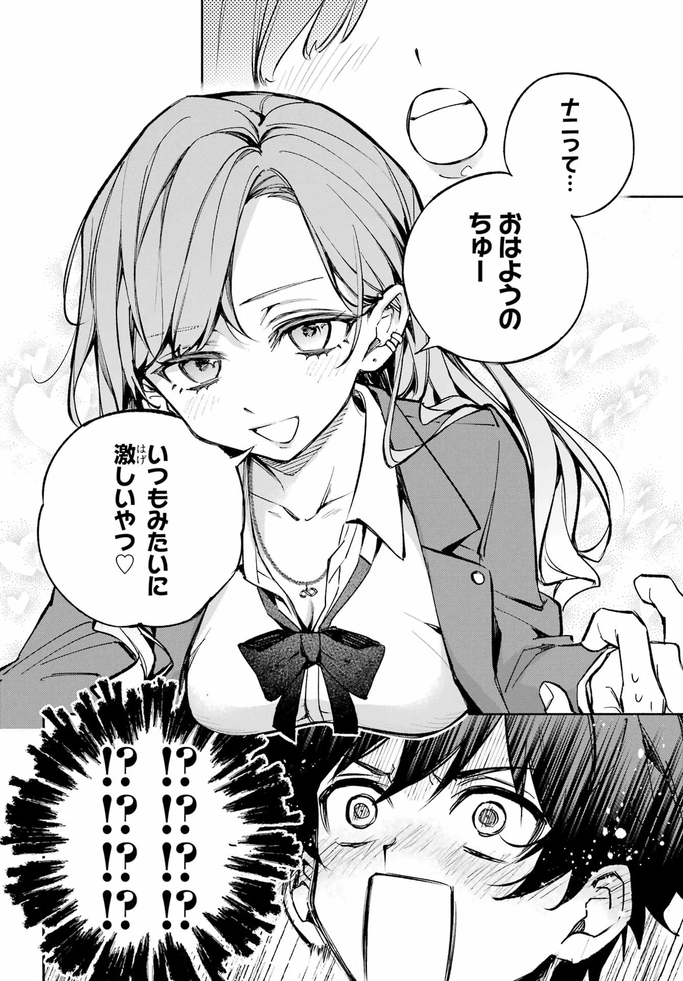 八重乃遥可は8人いる!! 第1話 - 18