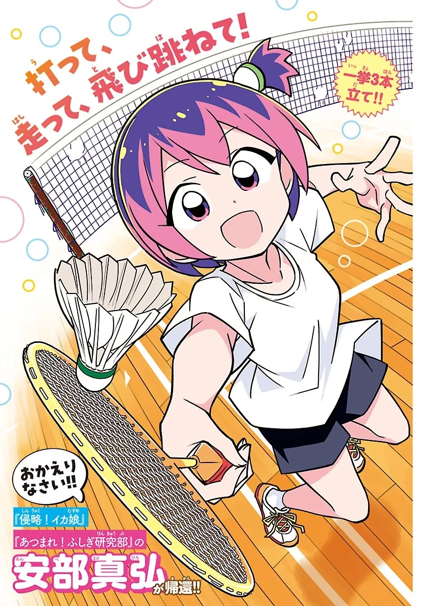 バドこん！ 第1話 - 3