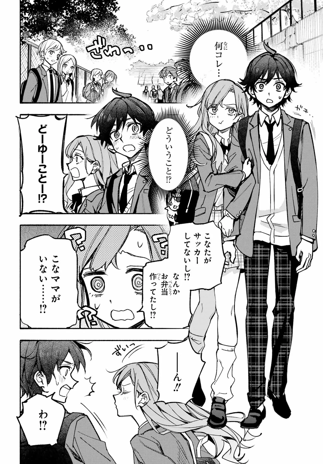 八重乃遥可は8人いる!! 第1話 - 20