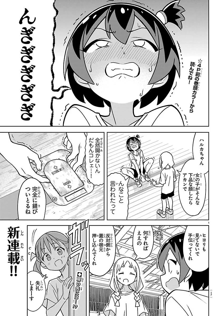 バドこん！ 第1話 - 4