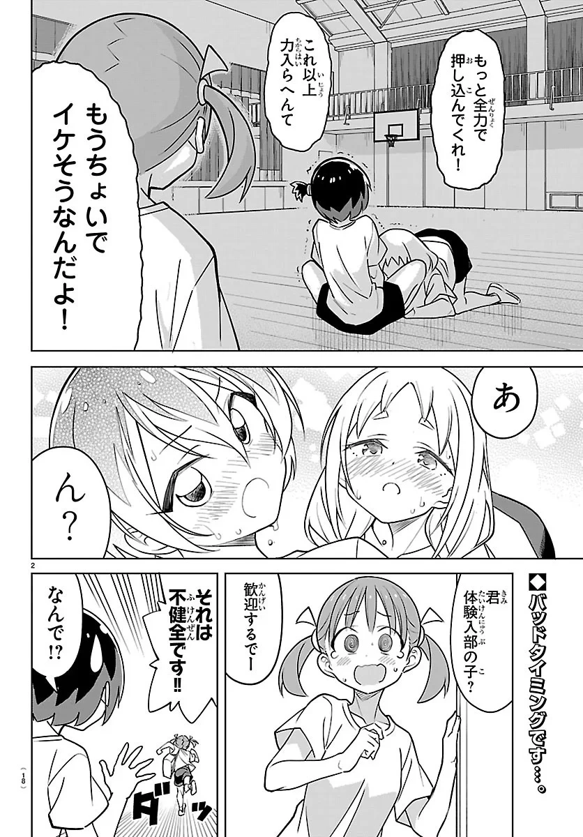 バドこん！ 第1話 - 5