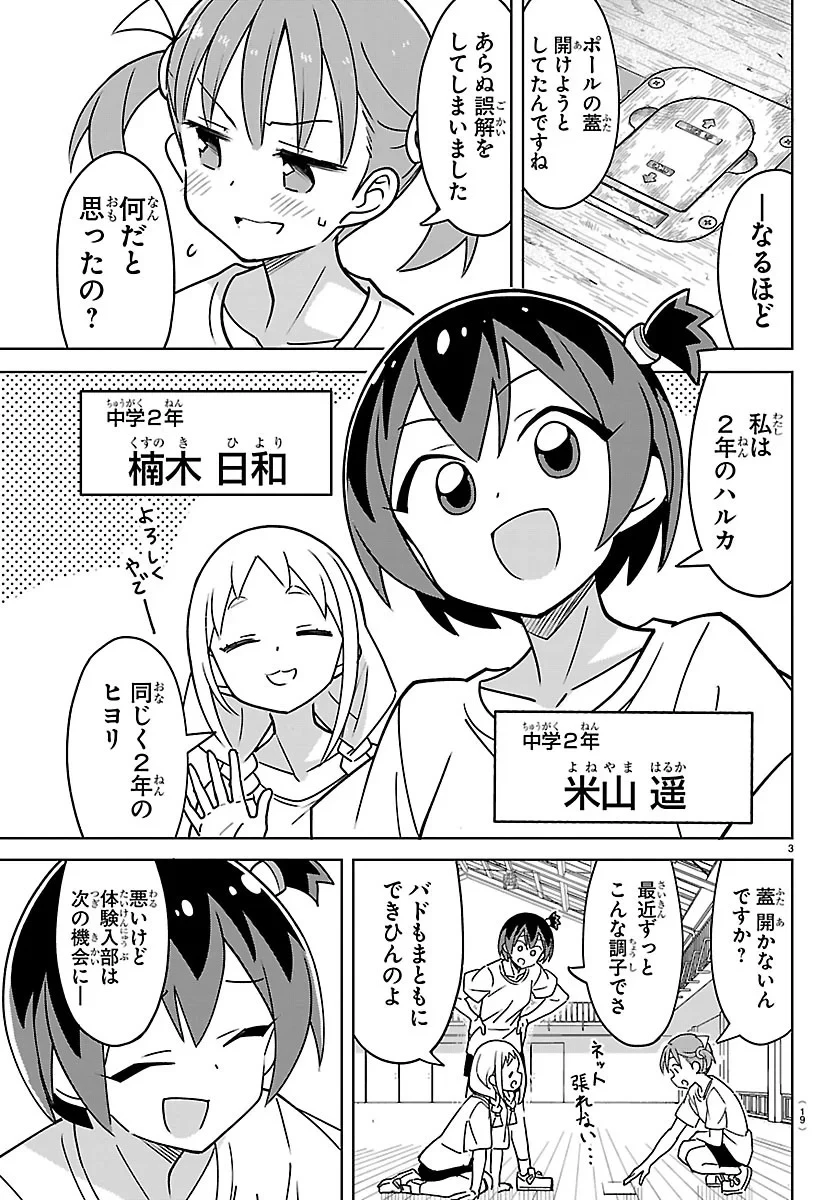 バドこん！ 第1話 - 6