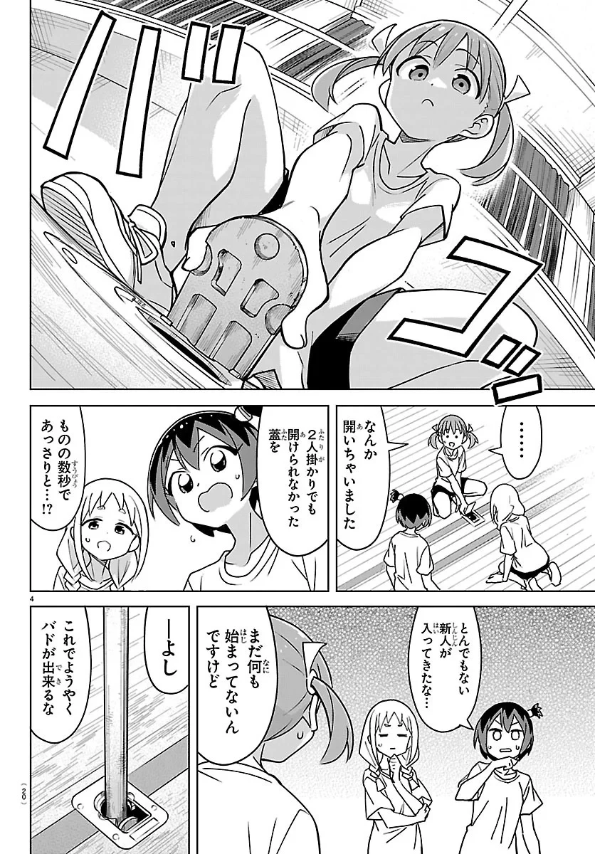 バドこん！ 第1話 - 7