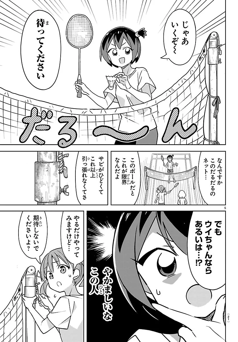 バドこん！ 第1話 - 8