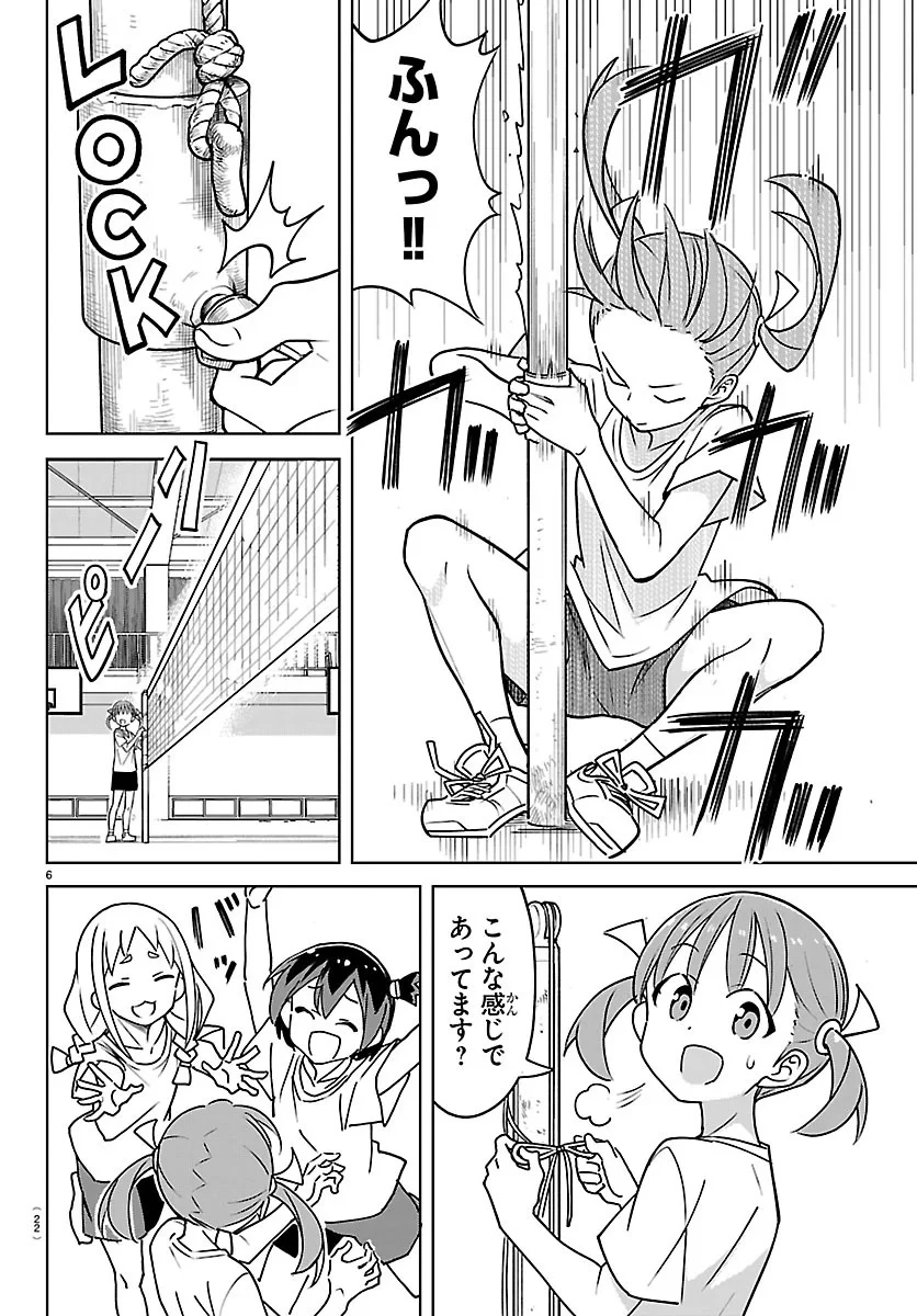 バドこん！ 第1話 - 9