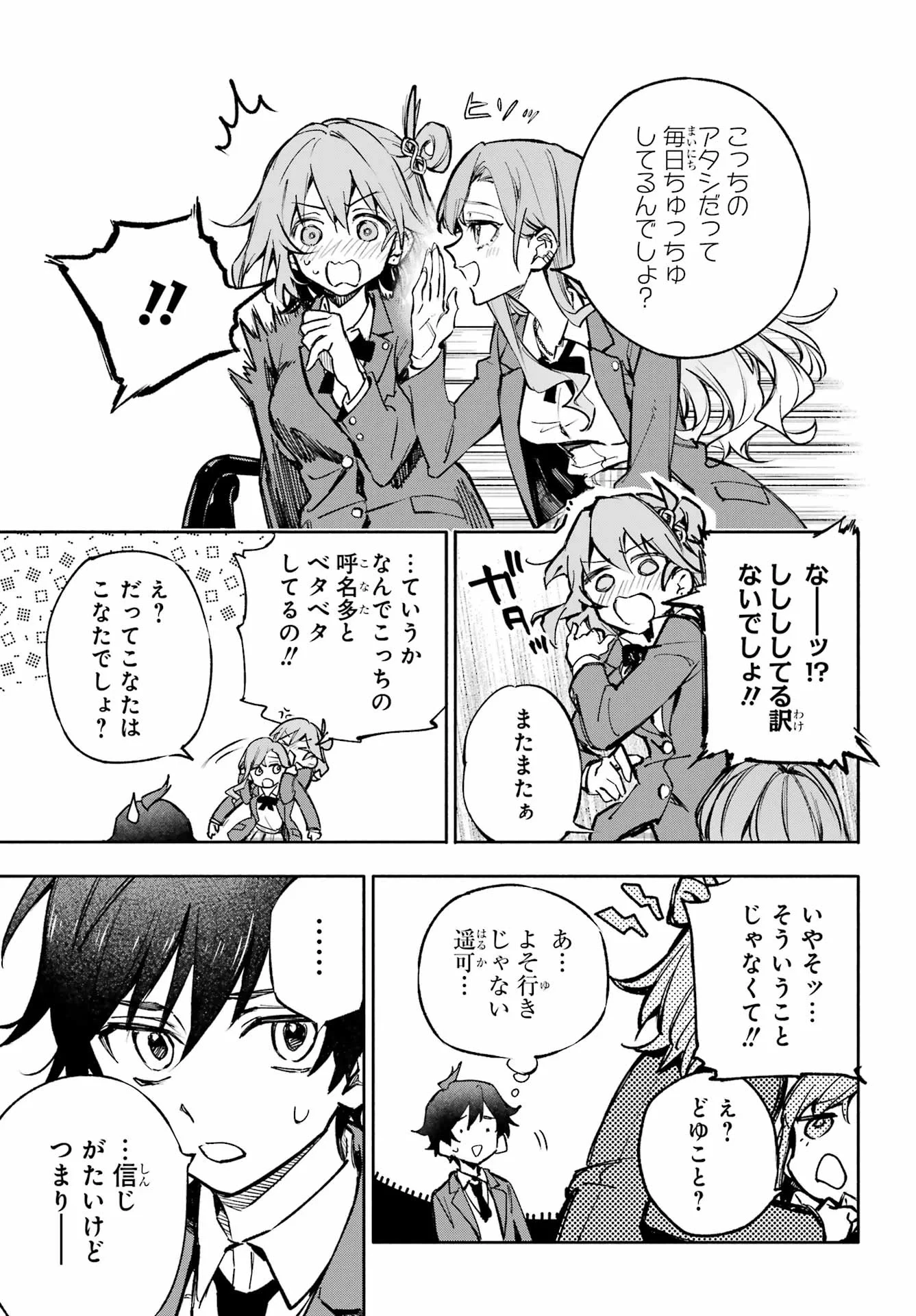 八重乃遥可は8人いる!! 第1話 - 27