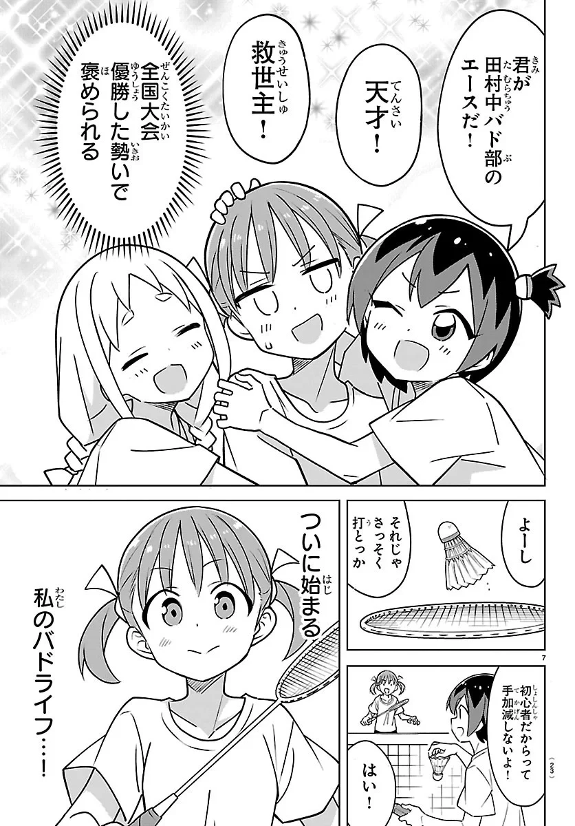 バドこん！ 第1話 - 10