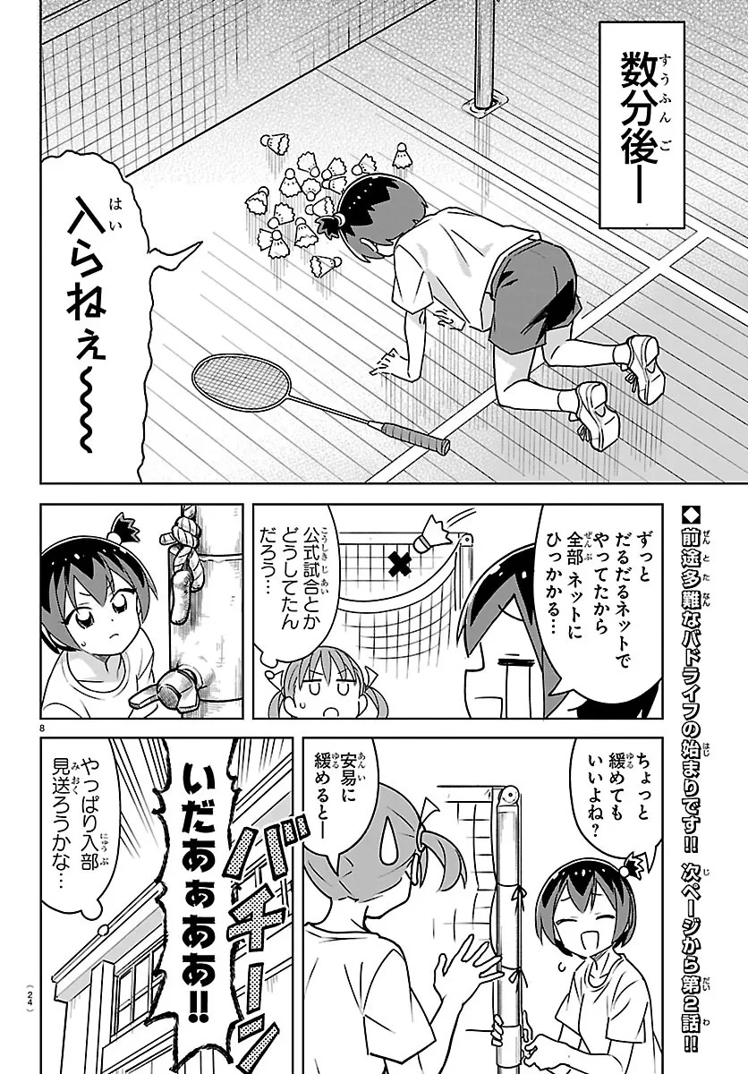 バドこん！ 第1話 - 11