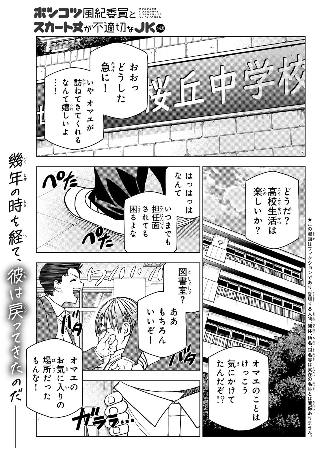 ポンコツ風紀委員とスカート丈が不適切なJKの話 第108話 - 1