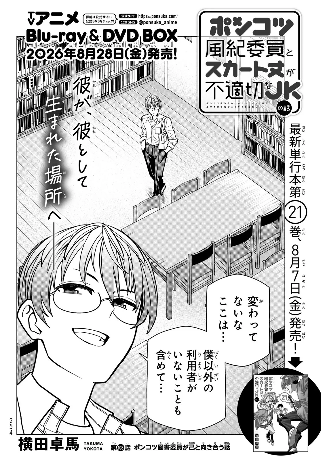 ポンコツ風紀委員とスカート丈が不適切なJKの話 第108話 - 2