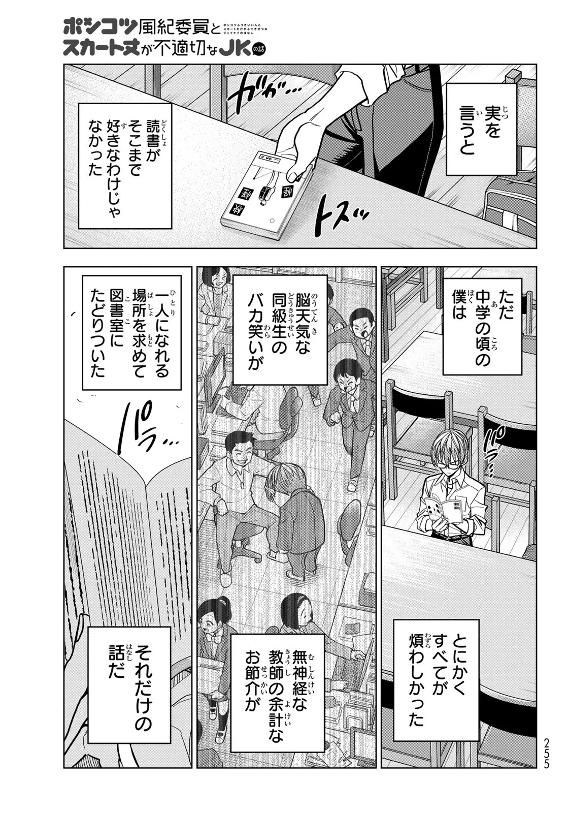 ポンコツ風紀委員とスカート丈が不適切なJKの話 第108話 - 3