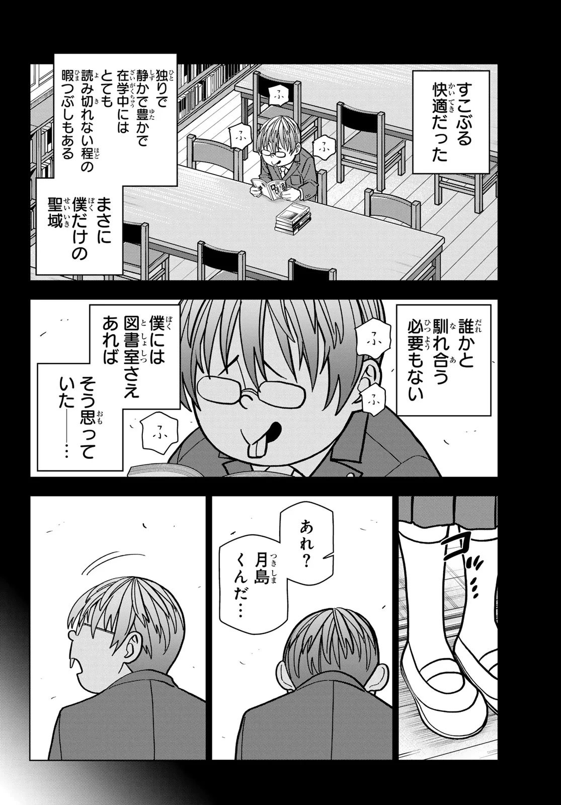ポンコツ風紀委員とスカート丈が不適切なJKの話 第108話 - 4