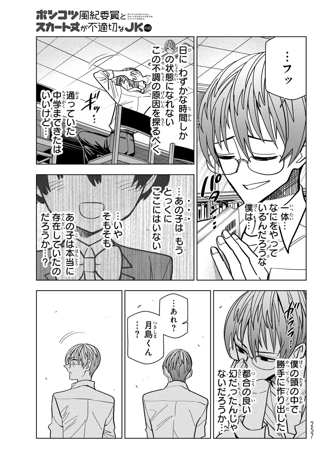 ポンコツ風紀委員とスカート丈が不適切なJKの話 第108話 - 5