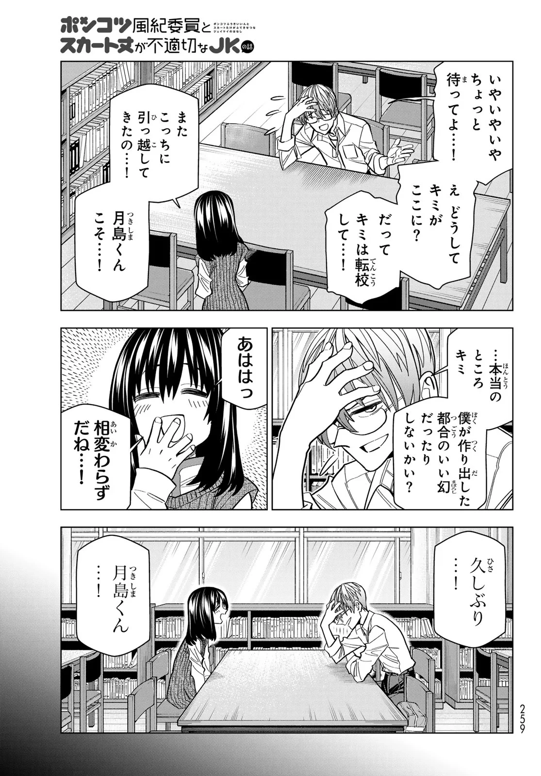 ポンコツ風紀委員とスカート丈が不適切なJKの話 第108話 - 7