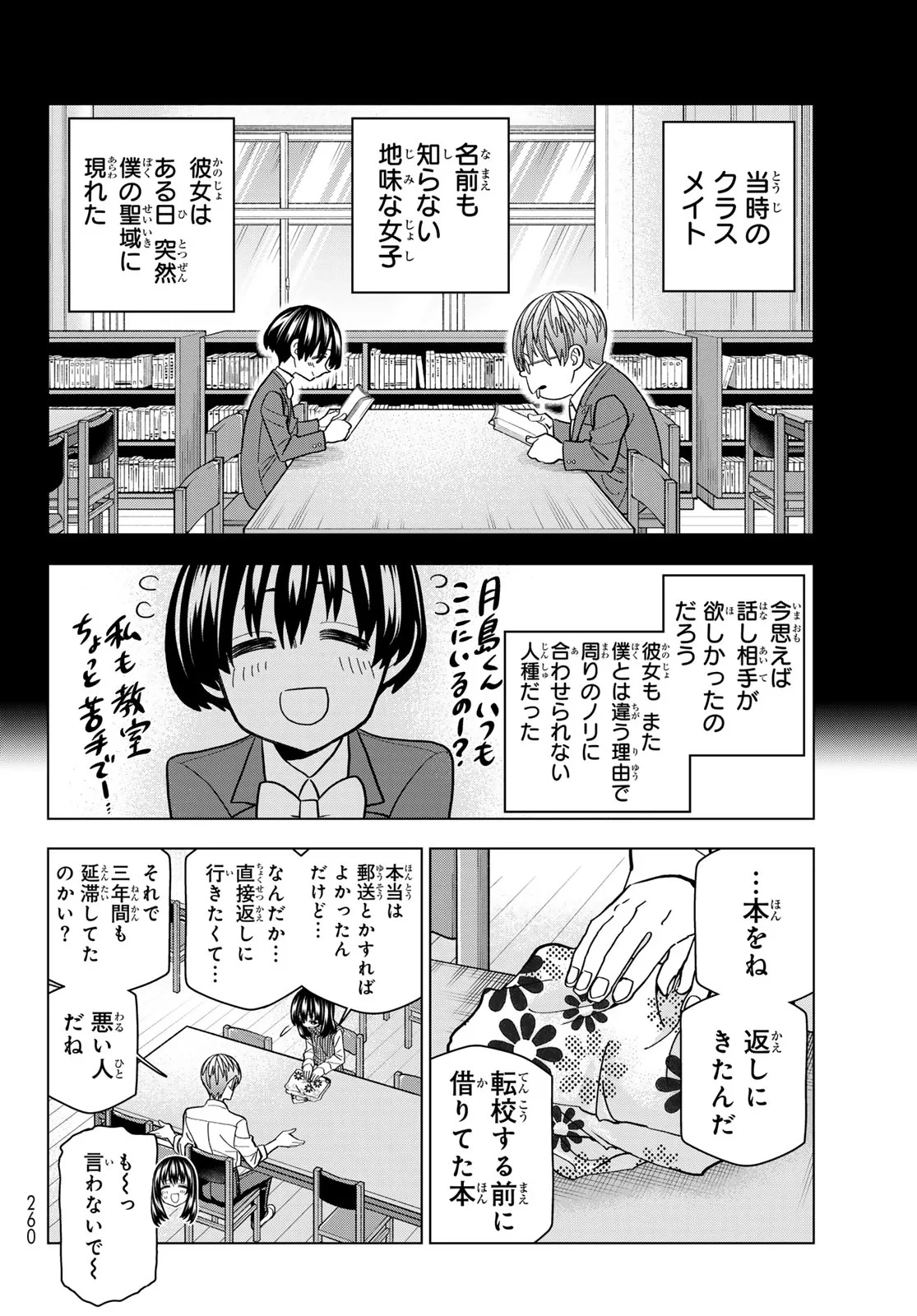 ポンコツ風紀委員とスカート丈が不適切なJKの話 第108話 - 8