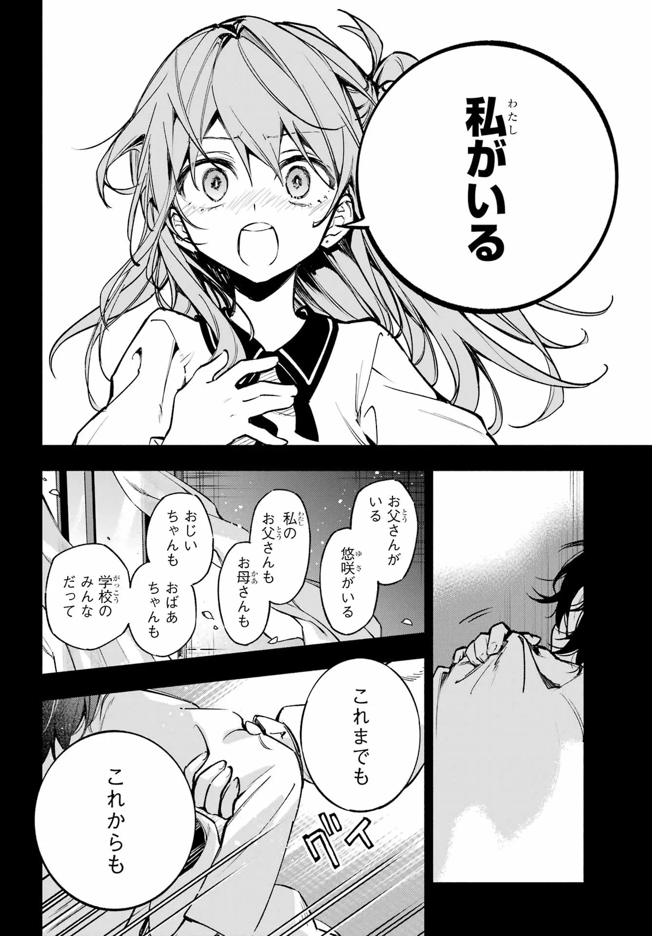 八重乃遥可は8人いる!! 第1話 - 36