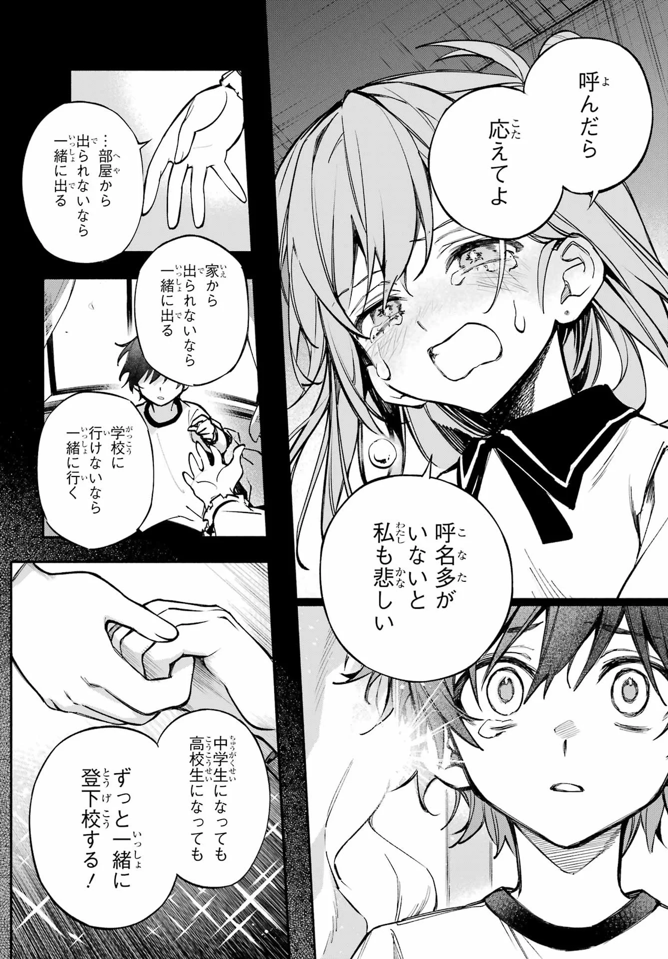 八重乃遥可は8人いる!! 第1話 - 38