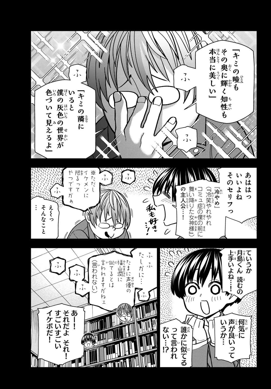 ポンコツ風紀委員とスカート丈が不適切なJKの話 第108話 - 11