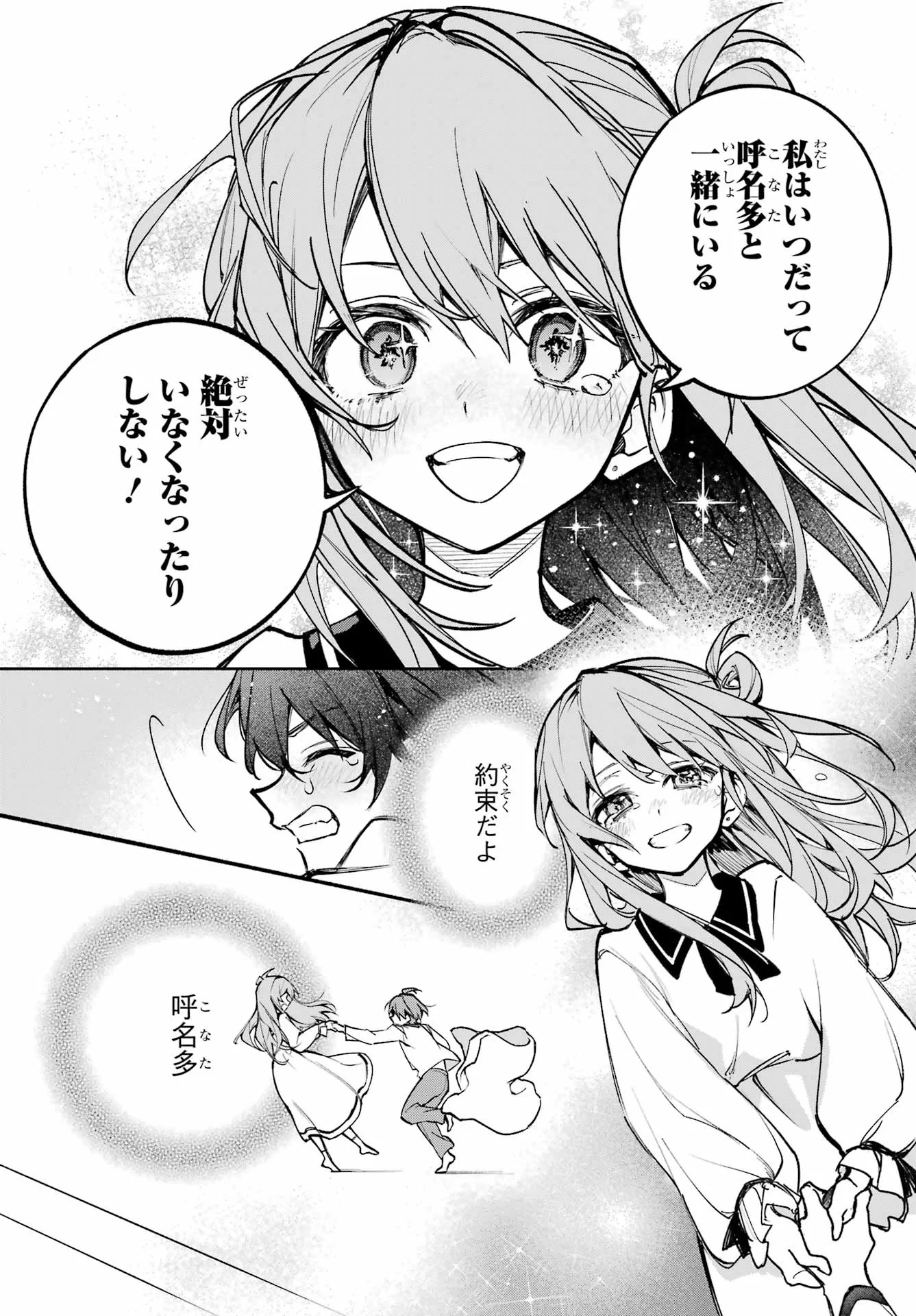 八重乃遥可は8人いる!! 第1話 - 39