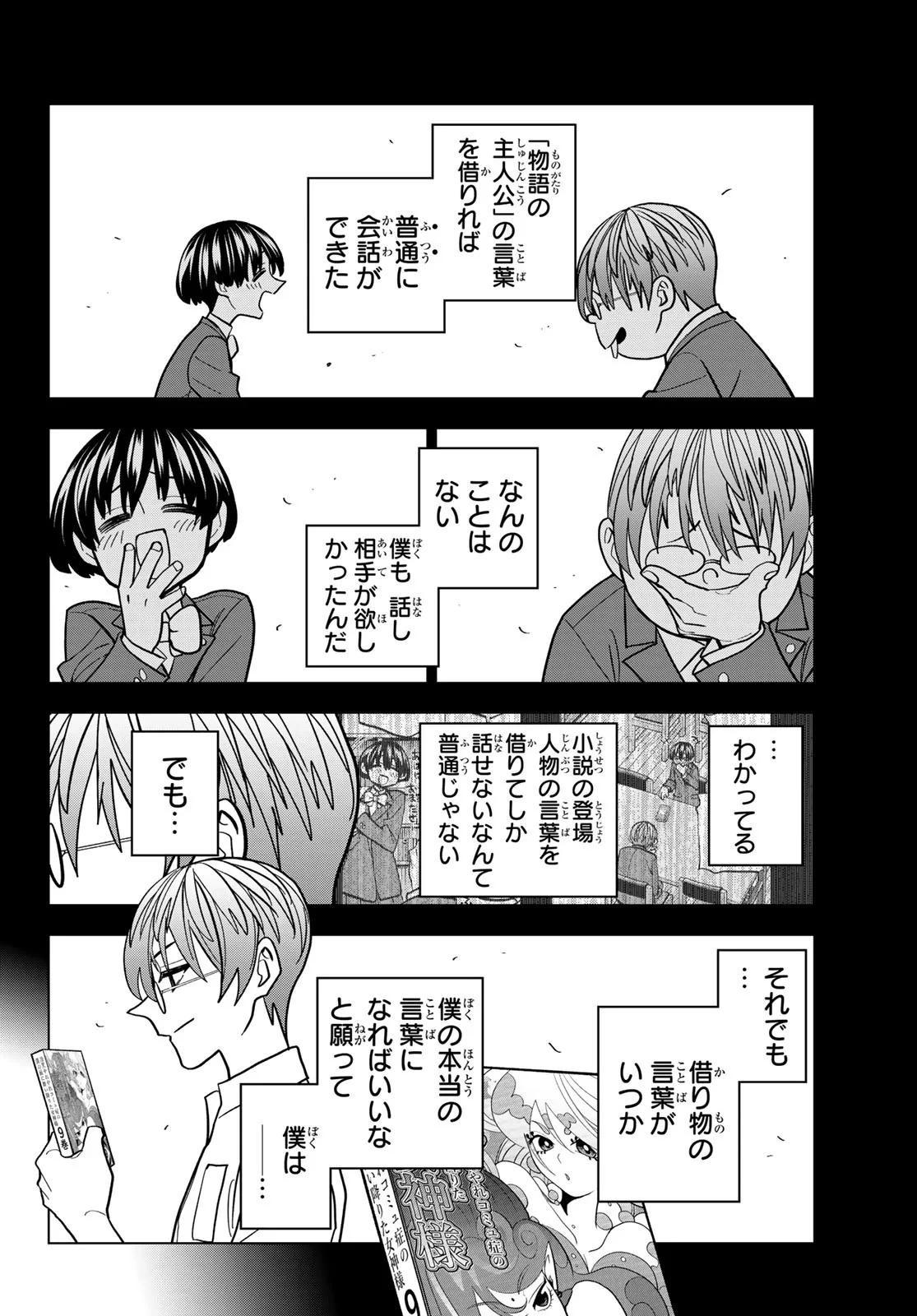 ポンコツ風紀委員とスカート丈が不適切なJKの話 第108話 - 12
