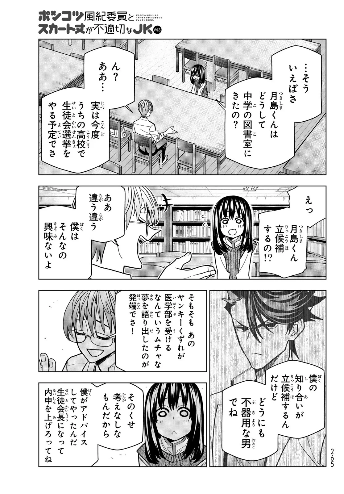 ポンコツ風紀委員とスカート丈が不適切なJKの話 第108話 - 13