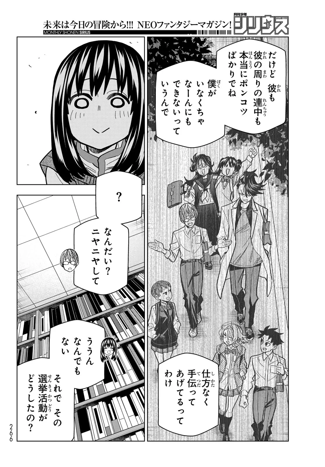 ポンコツ風紀委員とスカート丈が不適切なJKの話 第108話 - 14