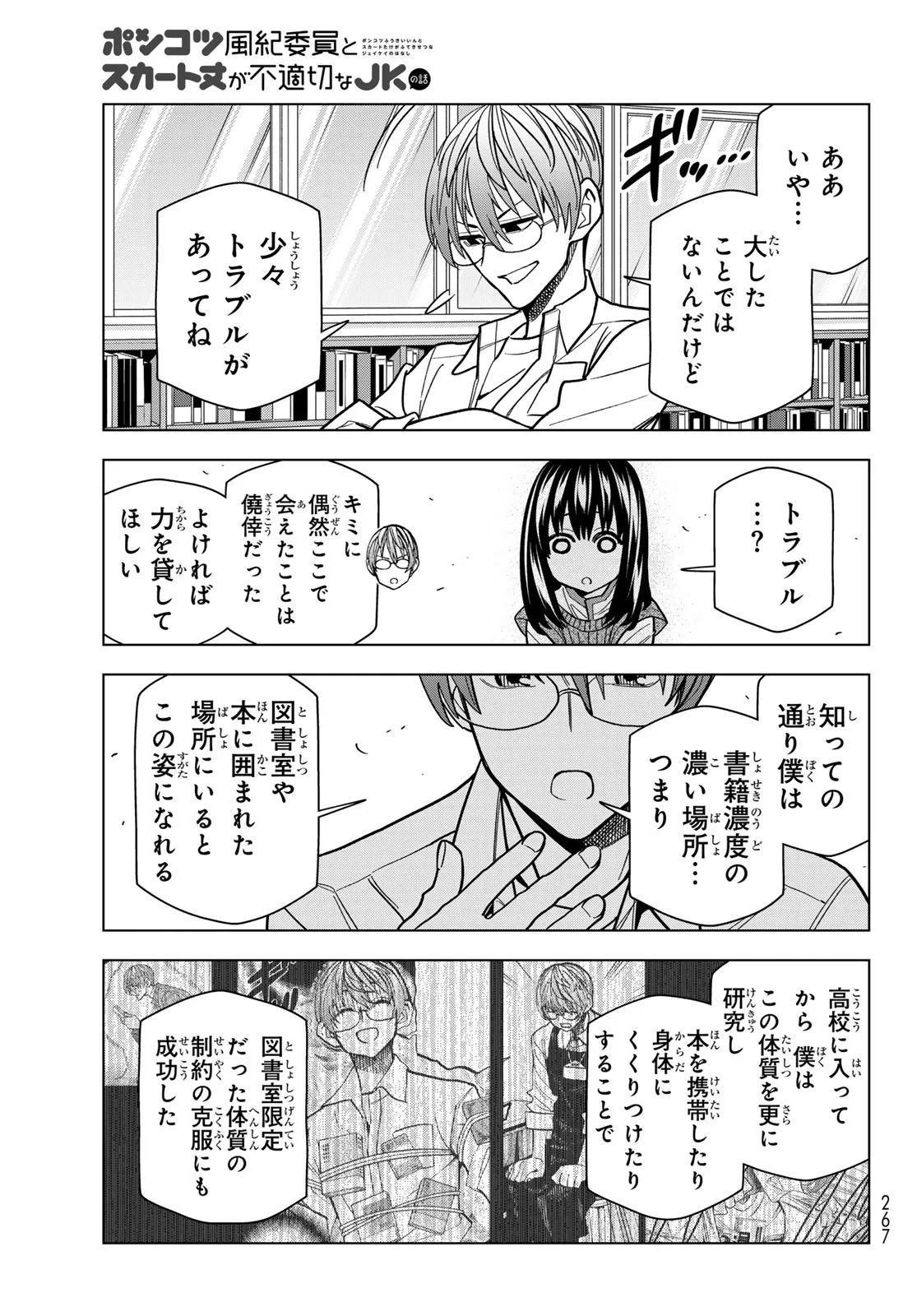 ポンコツ風紀委員とスカート丈が不適切なJKの話 第108話 - 15