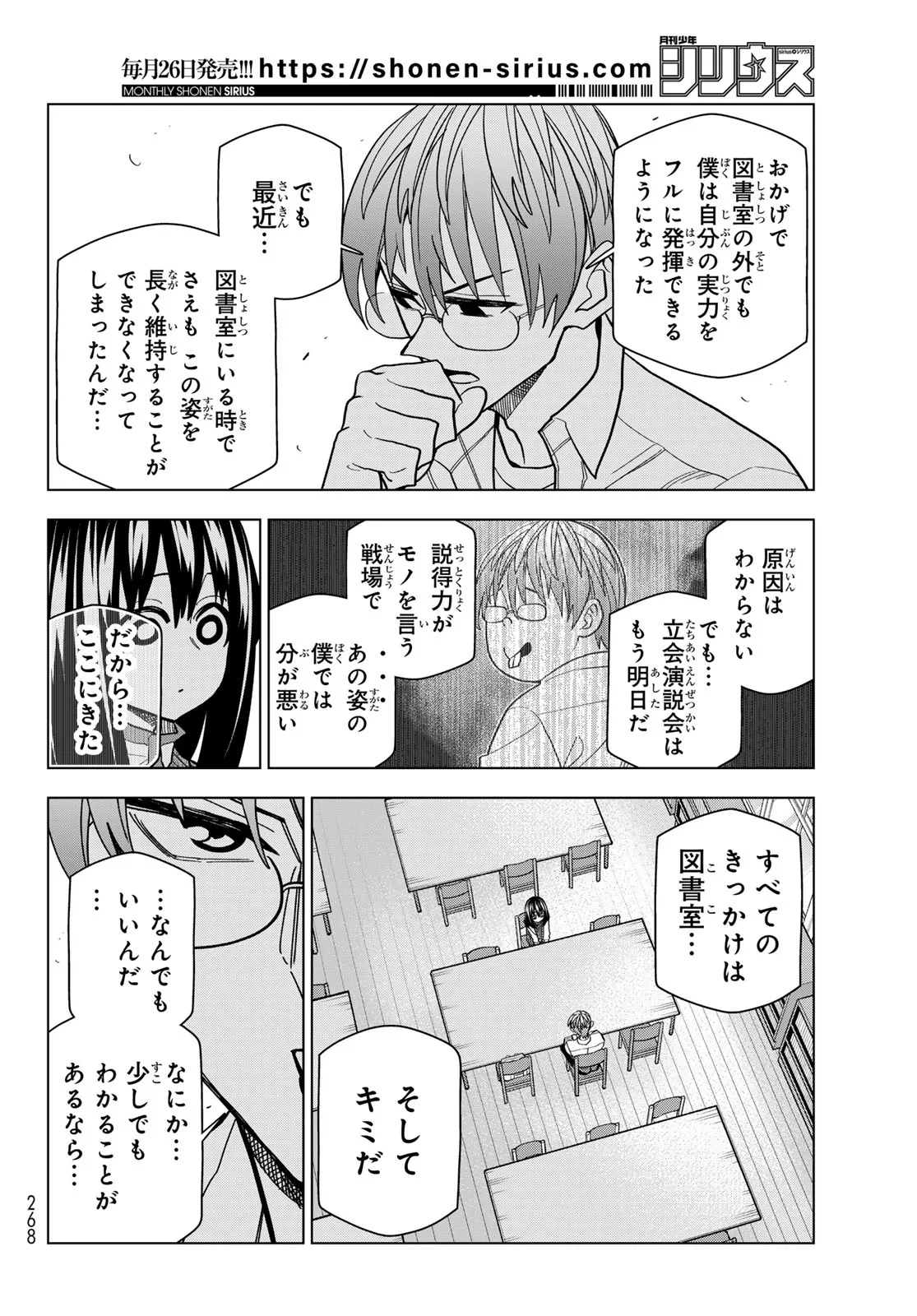 ポンコツ風紀委員とスカート丈が不適切なJKの話 第108話 - 16