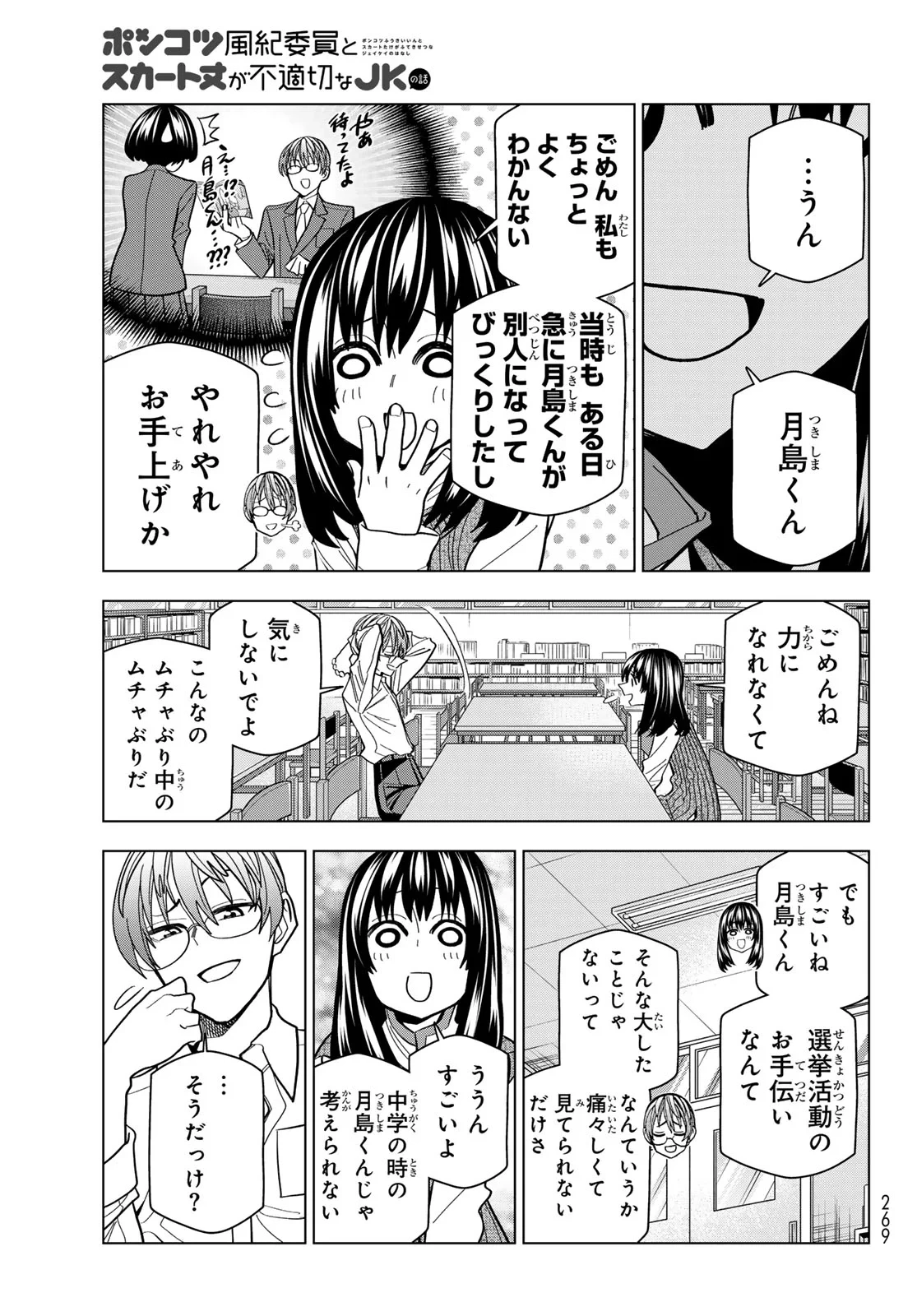 ポンコツ風紀委員とスカート丈が不適切なJKの話 第108話 - 17