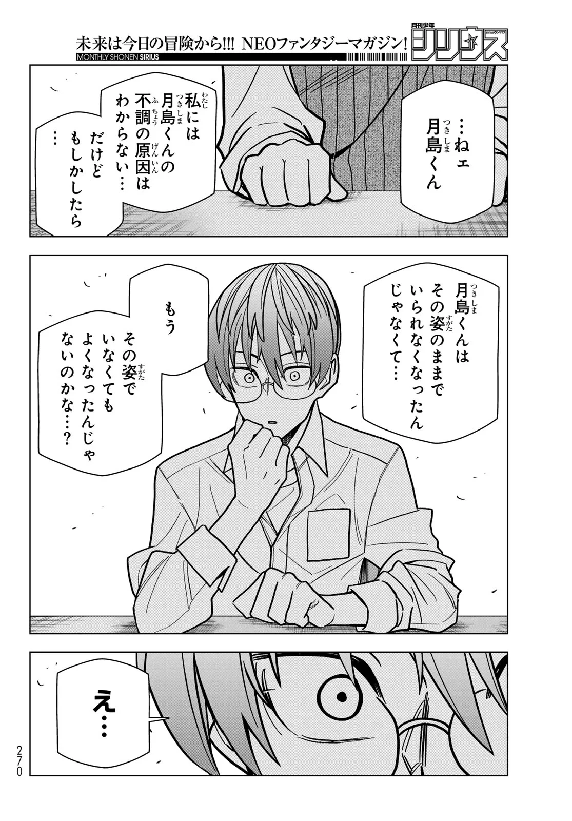 ポンコツ風紀委員とスカート丈が不適切なJKの話 第108話 - 18