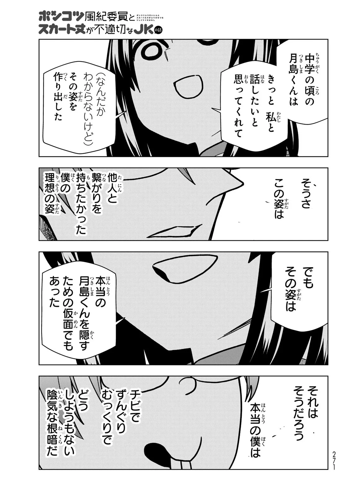 ポンコツ風紀委員とスカート丈が不適切なJKの話 第108話 - 19