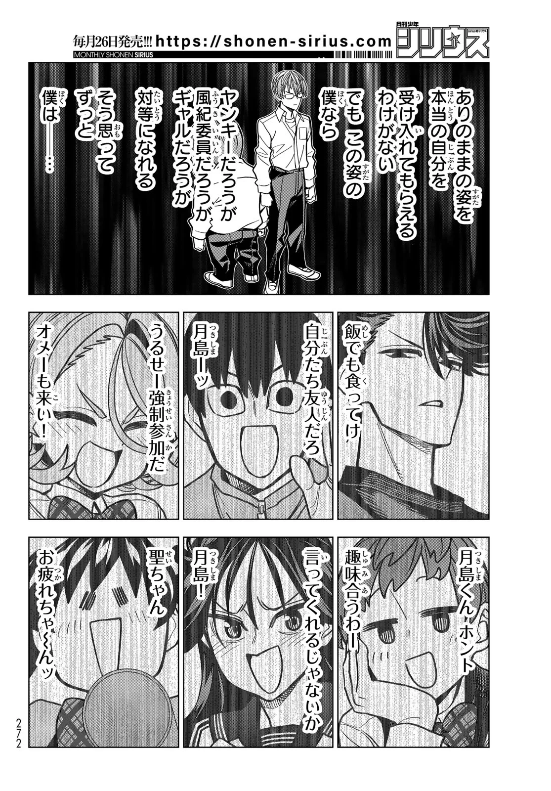 ポンコツ風紀委員とスカート丈が不適切なJKの話 第108話 - 20