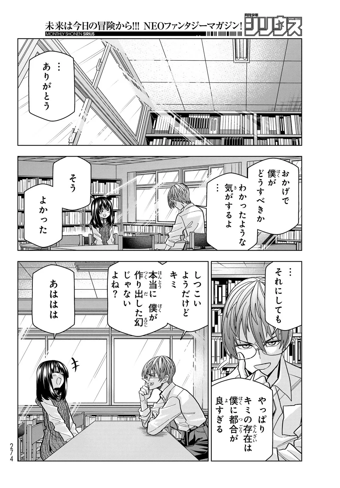 ポンコツ風紀委員とスカート丈が不適切なJKの話 第108話 - 22
