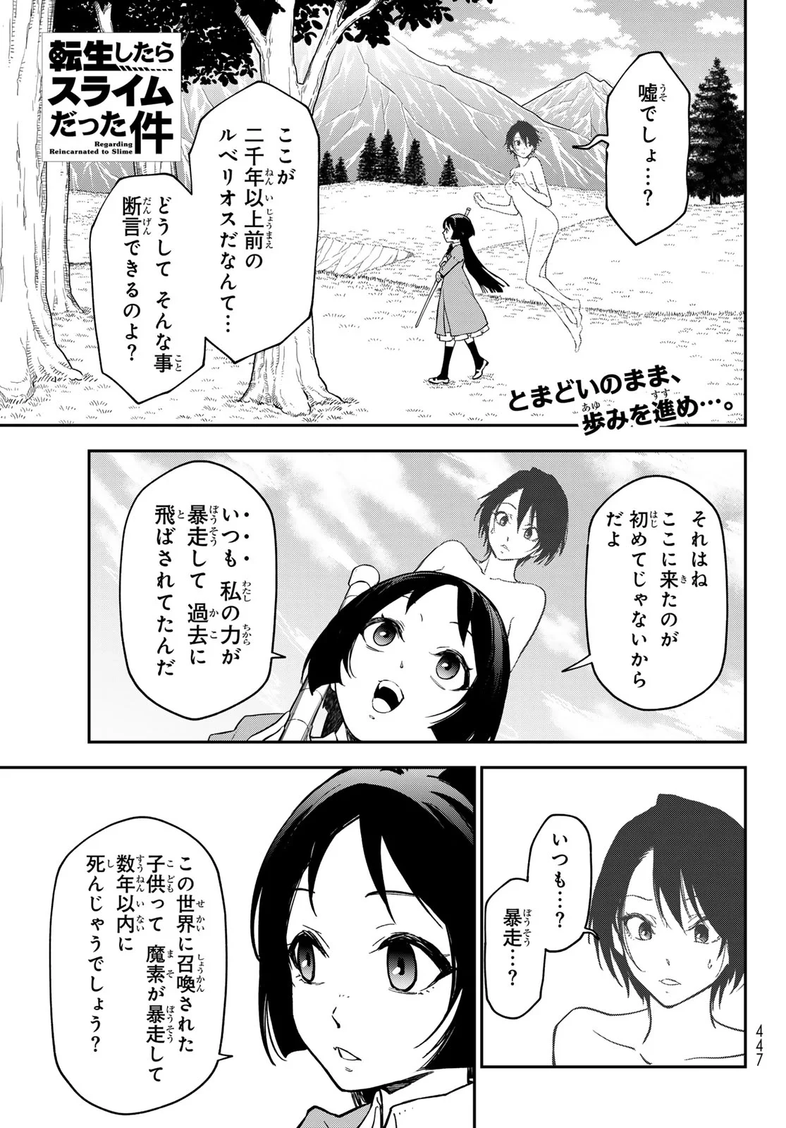 転生したらスライムだった件 第144話 - 1